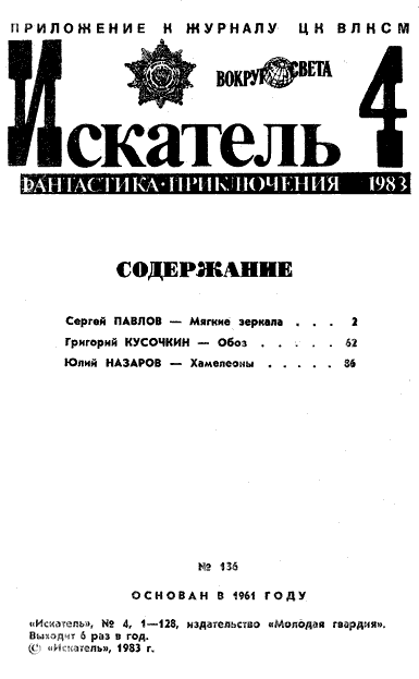 Искатель. 1983. Выпуск №4 - i_001.png