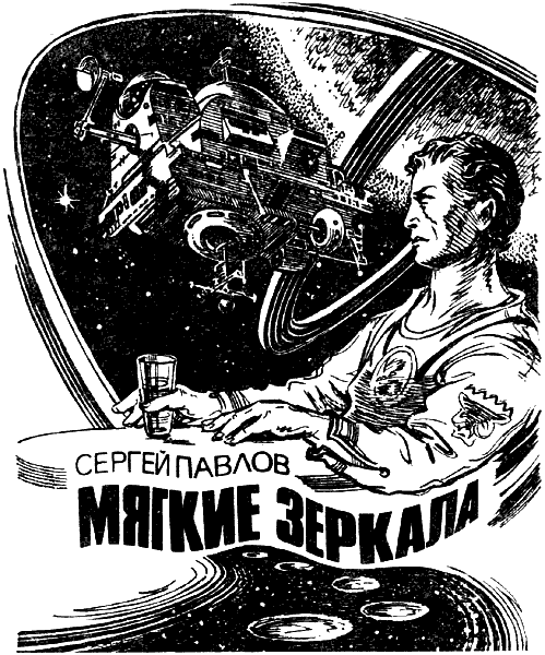 Искатель. 1983. Выпуск №4 - i_004.png