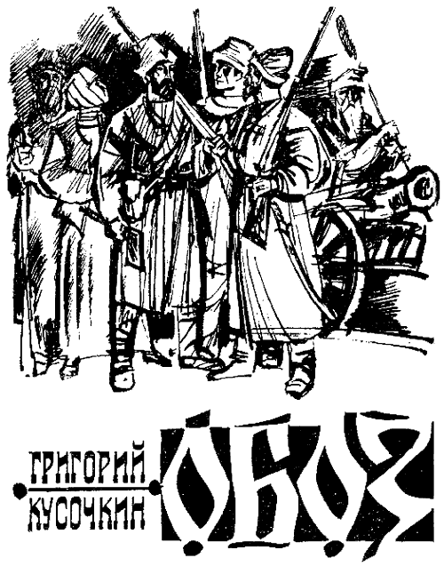 Искатель. 1983. Выпуск №4 - i_007.png