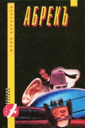 Дикая любовь - автор Коротков Юрий Марксович 