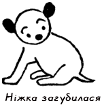 Казки для Дарочки - doc2fb_image_0300000C.png