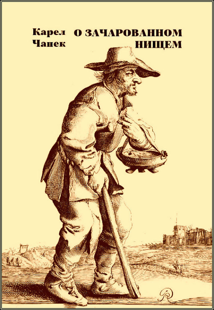 О зачарованном нищем - doc2fb_image_02000001.jpg