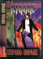 Король серых - автор Кнаак Ричард Аллен 