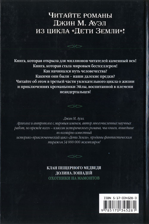 Охотники на мамонтов - i_003.jpg