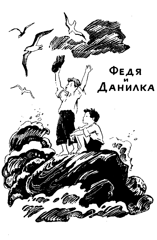 Волшебный берег. Повести - pic_40.png