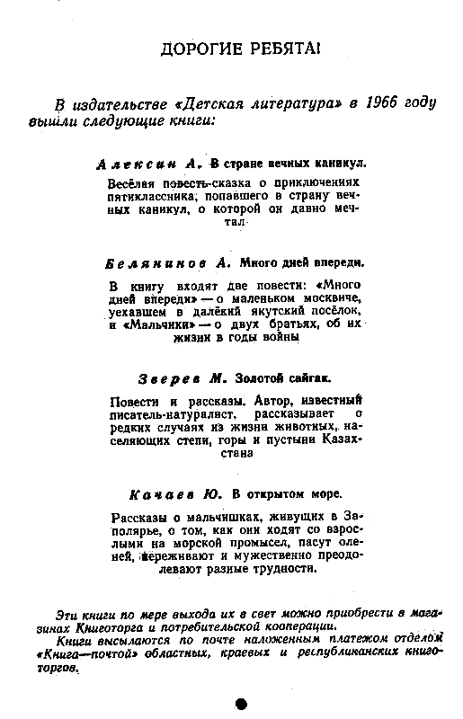 Волшебный берег. Повести - pic_73.png