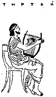 След огненной жизни. Мессенские войны - pic_67.png