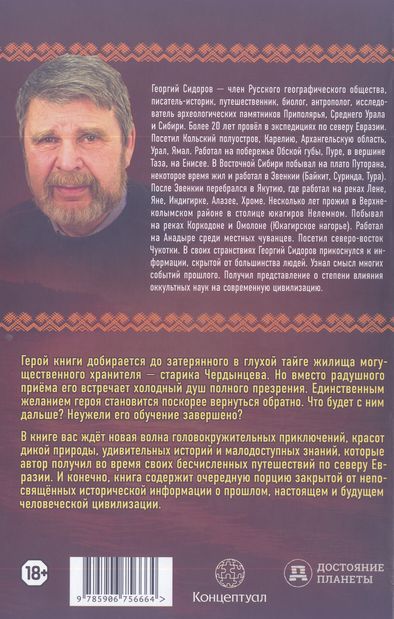 Наследие белых богов - cover2.jpg