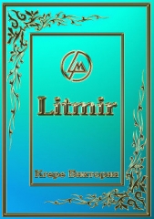 Тьма (СИ) - автор Дружинина Александра 