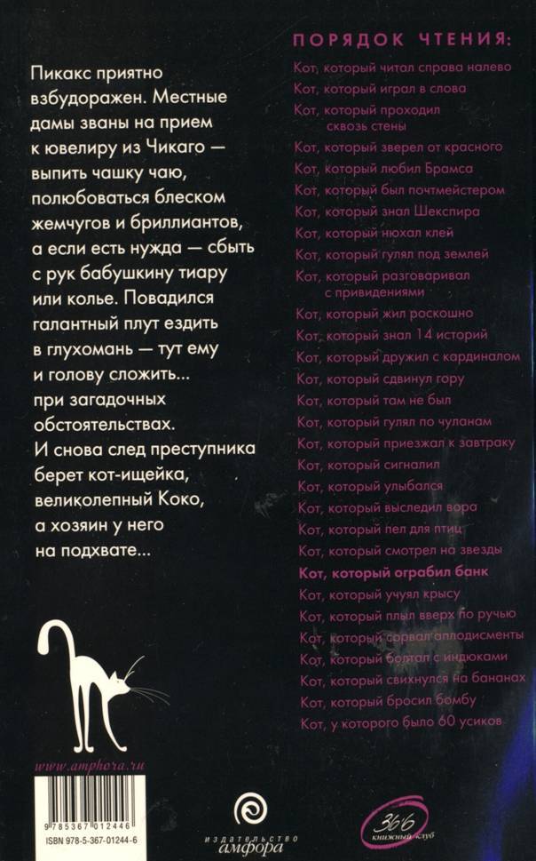 Кот, который ограбил банк - back.jpg