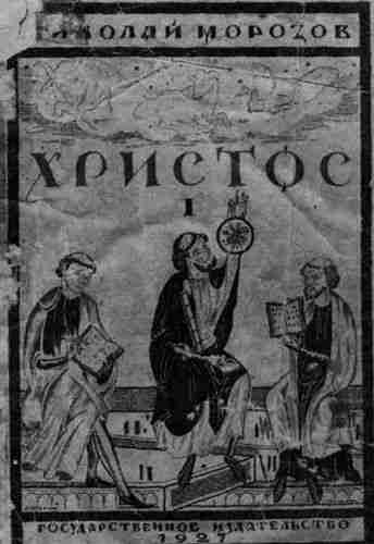 400 лет обмана. Математика позволяет заглянуть в прошлое - i_018.jpg