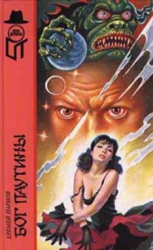 Бог паутины - автор Парнов Еремей Иудович 