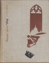 Витязь чести. Повесть о Шандоре Петефи - автор Парнов Еремей Иудович 