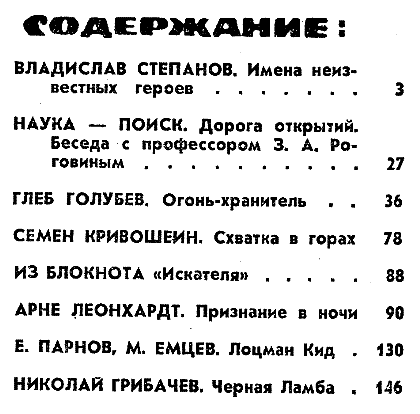 Искатель. 1964. Выпуск №1 - i_004.png