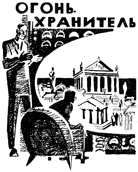 Искатель. 1964. Выпуск №1 - i_011.png