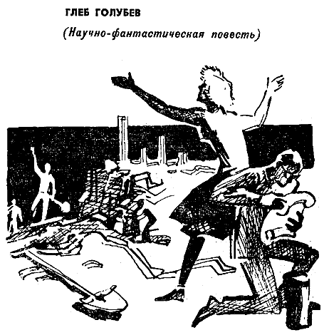 Искатель. 1964. Выпуск №1 - i_012.png