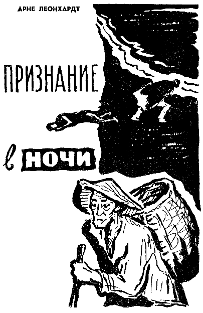 Искатель. 1964. Выпуск №1 - i_023.png