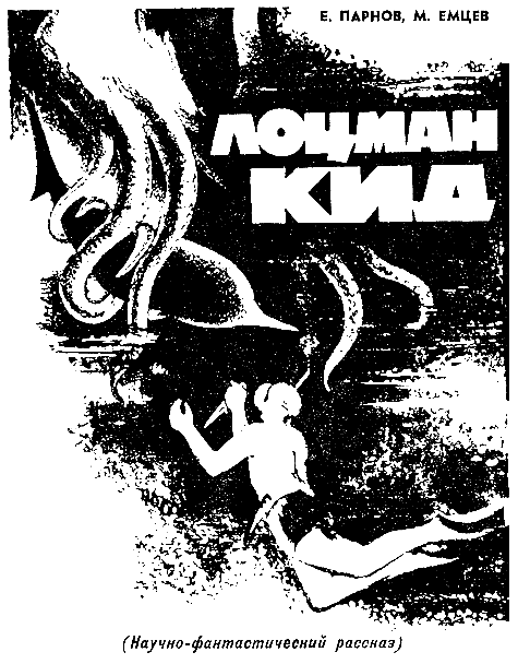 Искатель. 1964. Выпуск №1 - i_028.png