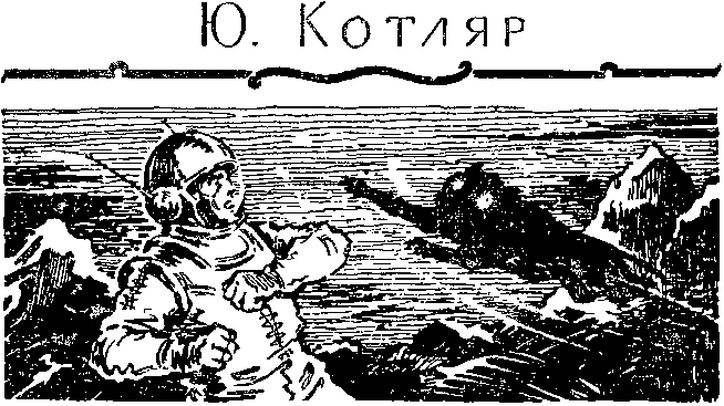 Мир приключений 1964 г. № 10 - doc2fb_image_0300000F.png