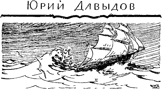 Мир приключений 1964 г. № 10 - doc2fb_image_03000010.png