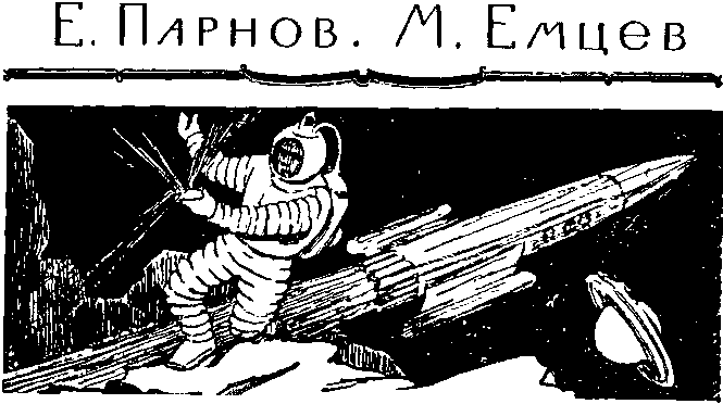 Мир приключений 1964 г. № 10 - doc2fb_image_03000011.png