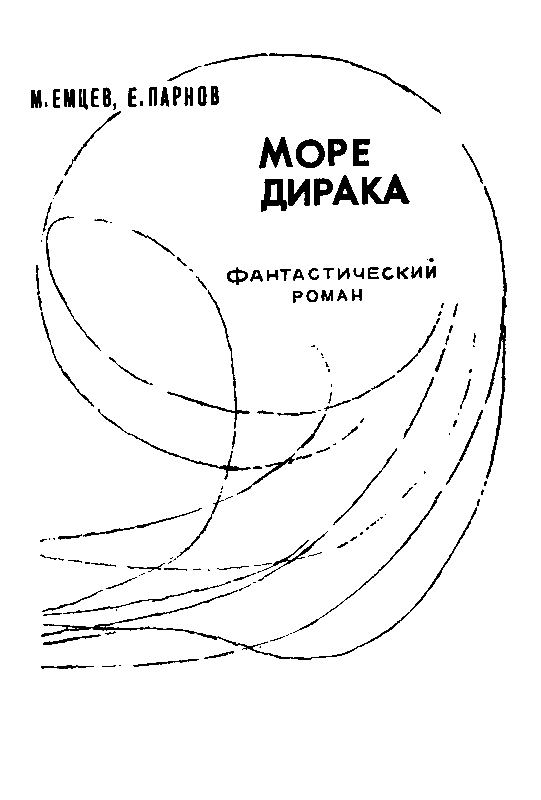 Море Дирака - pic_2.png