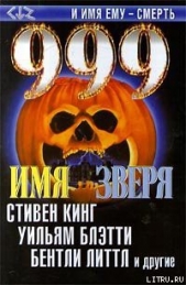 Готика на Рио-Гранде - автор Моррелл Дэвид 