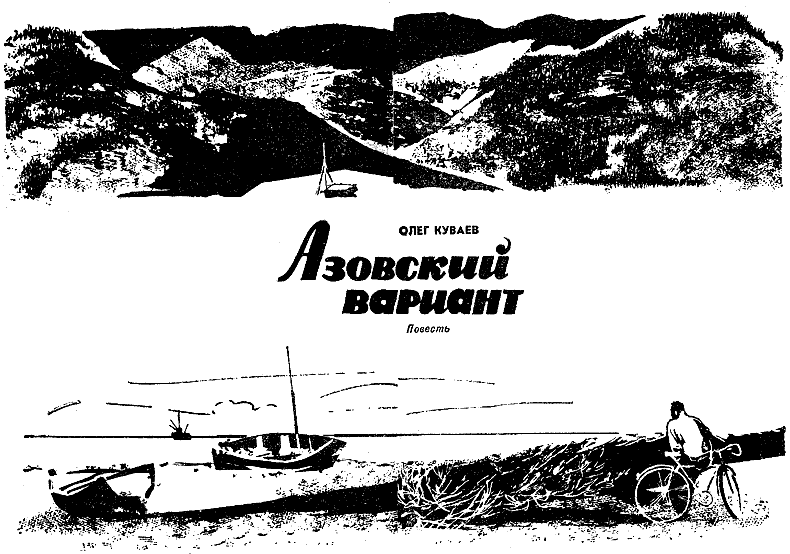 Искатель. 1967. Выпуск №5 - i_015.png