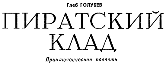 Искатель. 1971. Выпуск №5 - i_003.png