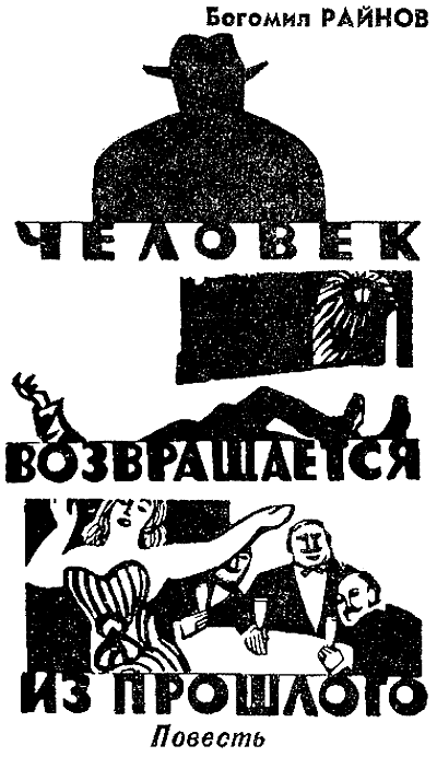 Искатель. 1971. Выпуск №5 - i_023.png