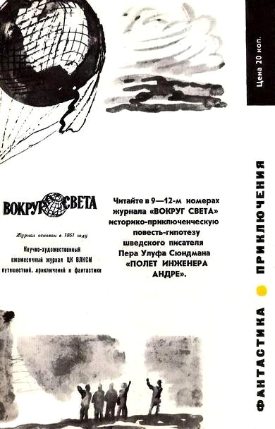 Искатель. 1971. Выпуск №5 - i_032.jpg