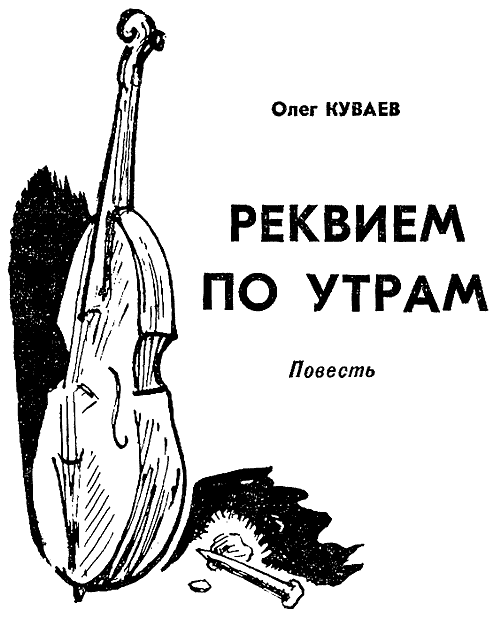 Реквием по утрам - i_001.png