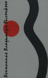 Вспоминая Владимира Высоцкого - автор Высоцкий Владимир Семенович 