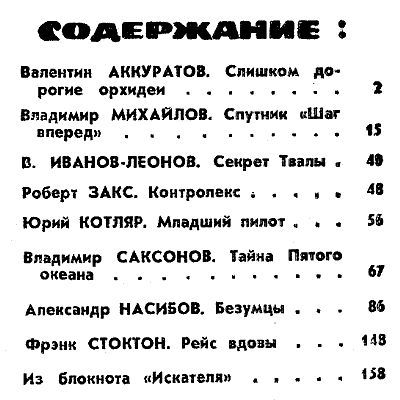 Искатель. 1964. Выпуск №4 - i_004.png