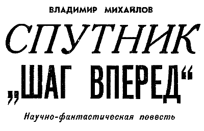 Искатель. 1964. Выпуск №4 - i_009.png