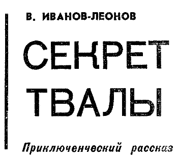 Искатель. 1964. Выпуск №4 - i_013.png