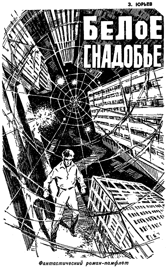 Искатель. 1973. Выпуск №4 - i_015.png