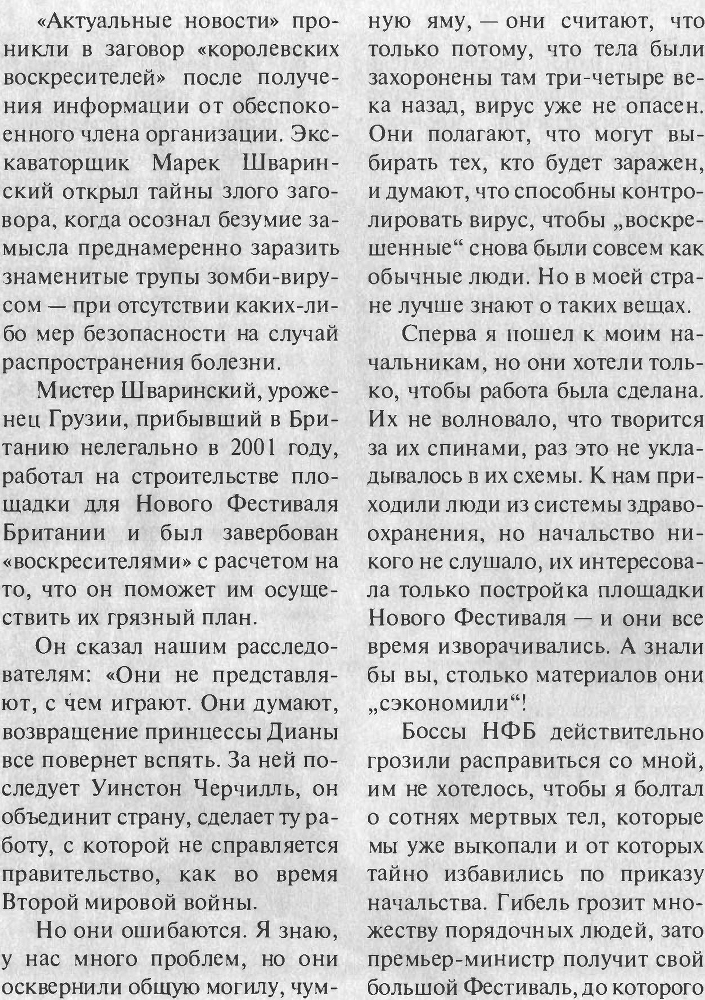 Зомби Апокалипсис - img_13.jpg