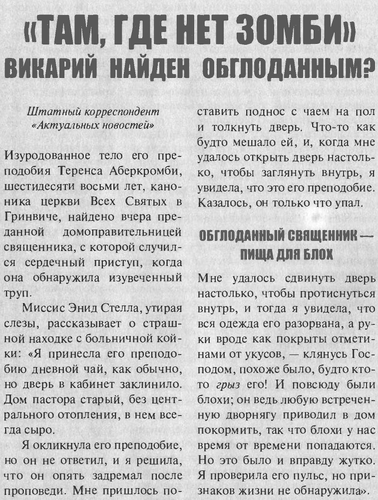 Зомби Апокалипсис - img_17.jpg