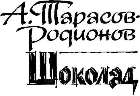 Именем закона. Сборник № 3 - img_8.jpeg