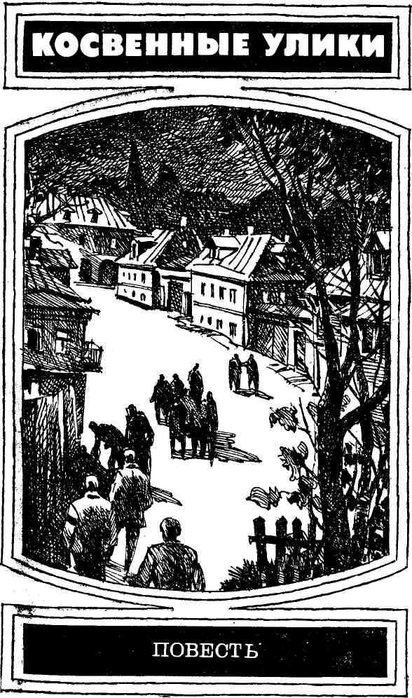 Косвенные улики - img_3.jpeg