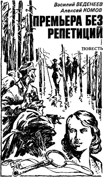 Искатель. 1986. Выпуск №3 - i_004.jpg