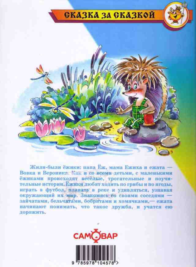 Жили-были ежики - i_043.jpg