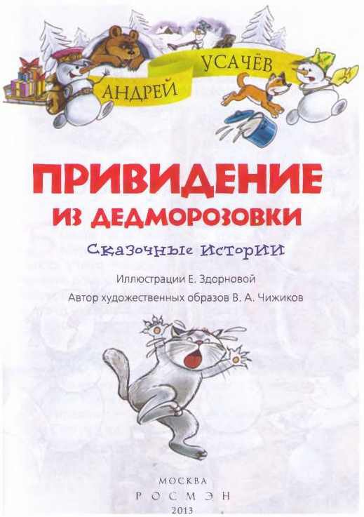 Привидение из Дедморозовки - i_001.jpg