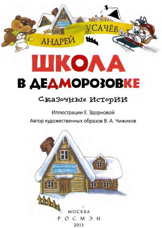 Школа в Дедморозовке - i_001.jpg