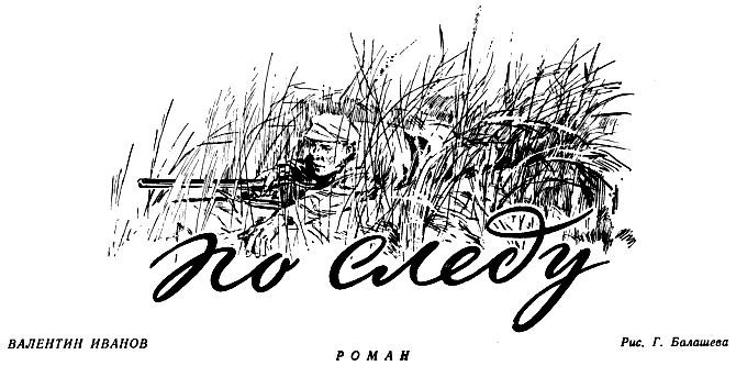 По следу - pic_3.jpg