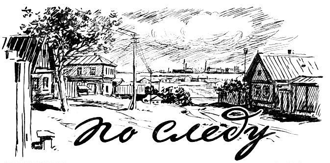 По следу - pic_16.jpg