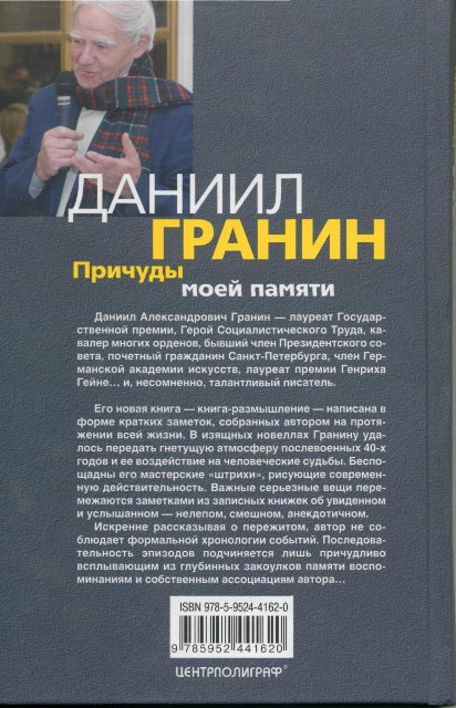 Причуды моей памяти - back.jpg