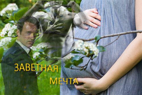 Заветная мечта (СИ) - mechta.jpg