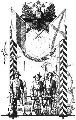 Гардемарины, вперед! (1 и 2 части) - pic_3.jpg